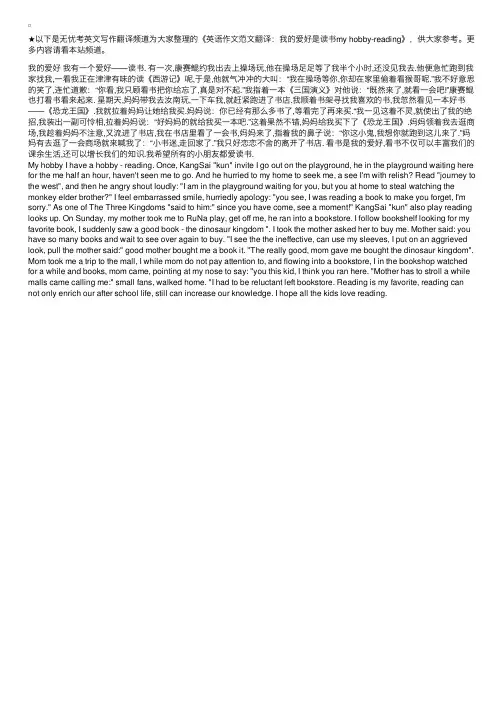 英语作文范文翻译：我的爱好是读书myhobby-reading