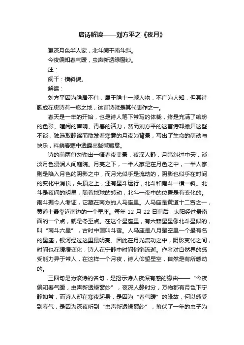 唐诗解读——刘方平之《夜月》