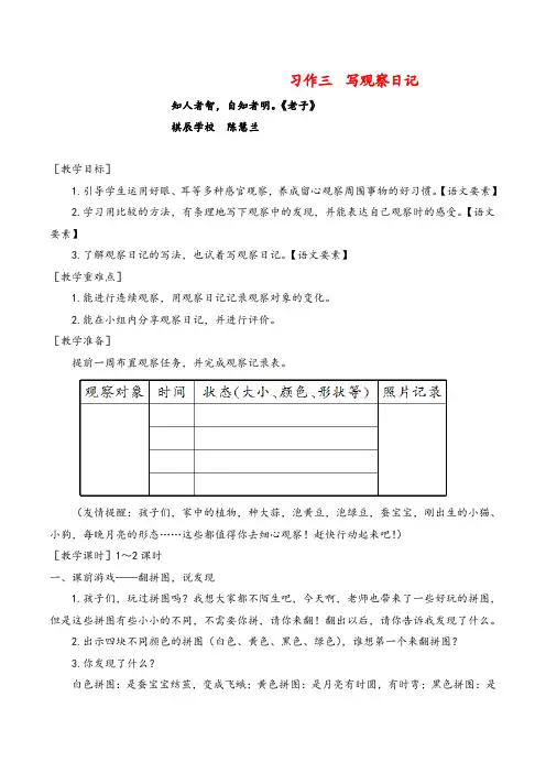 部编版语文四年级上册(教案+反思)习作三    写观察日记