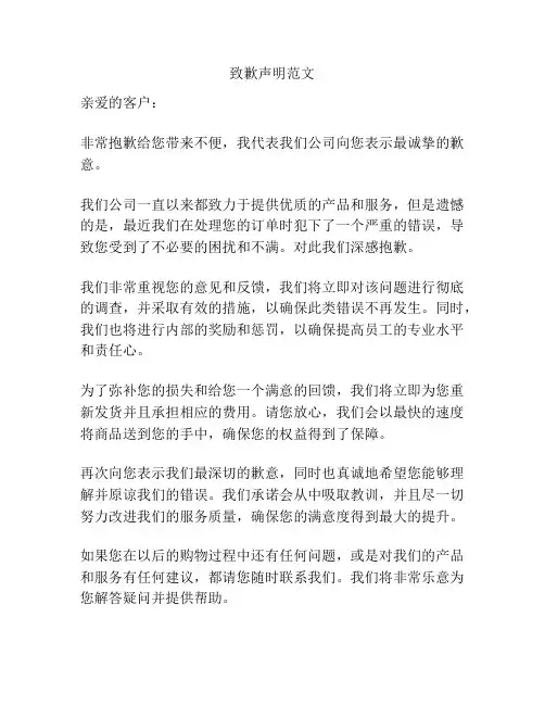 致歉声明范文