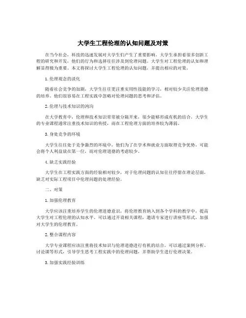 大学生工程伦理的认知问题及对策