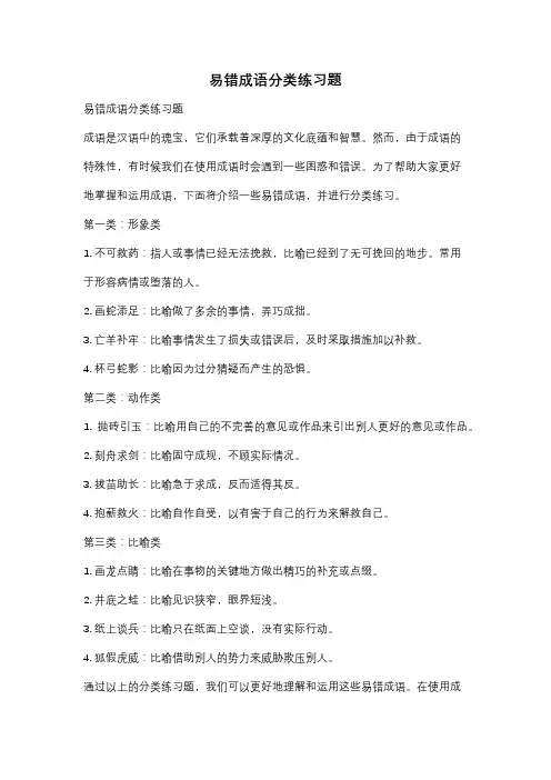 易错成语分类练习题