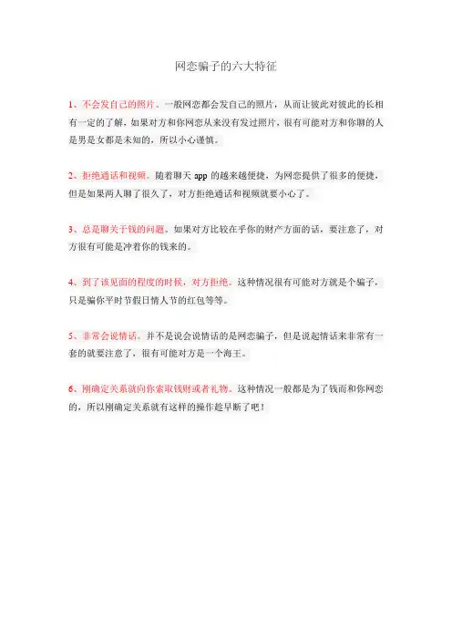网恋骗子的六大特征