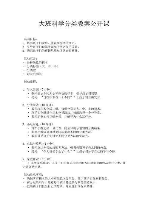 大班科学分类教案公开课