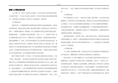 观看小人国观后感五篇