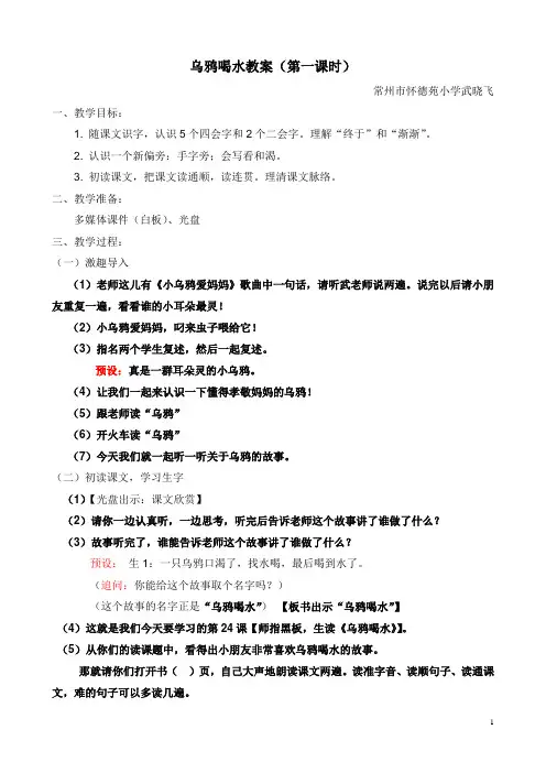 今年的最新文章乌鸦喝水教案(第一课时)