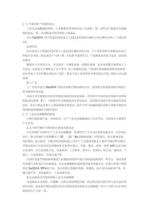 工业硫酸钠的生产方法