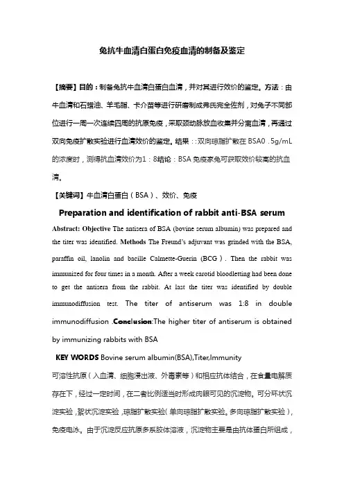 免疫血清鉴定
