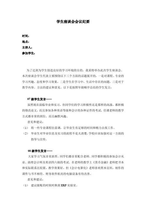 学生座谈会议记录