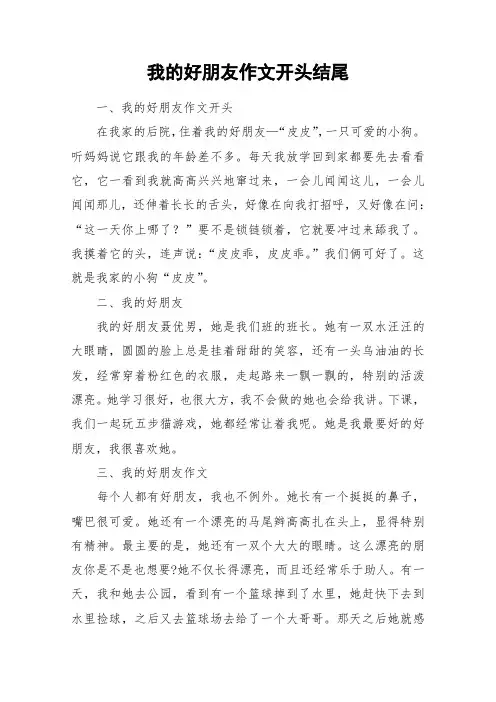 我的好朋友作文开头结尾_作文