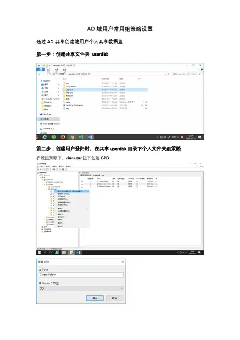 AD域用户常用组策略设置