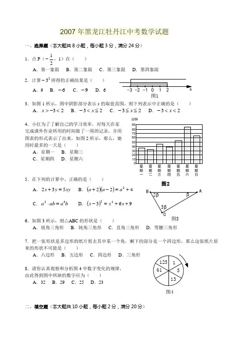 2007年黑龙江牡丹江中考数学试题