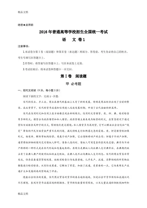 最新高考语文试卷1及答案解析(新课标全国1卷)【WORD版】