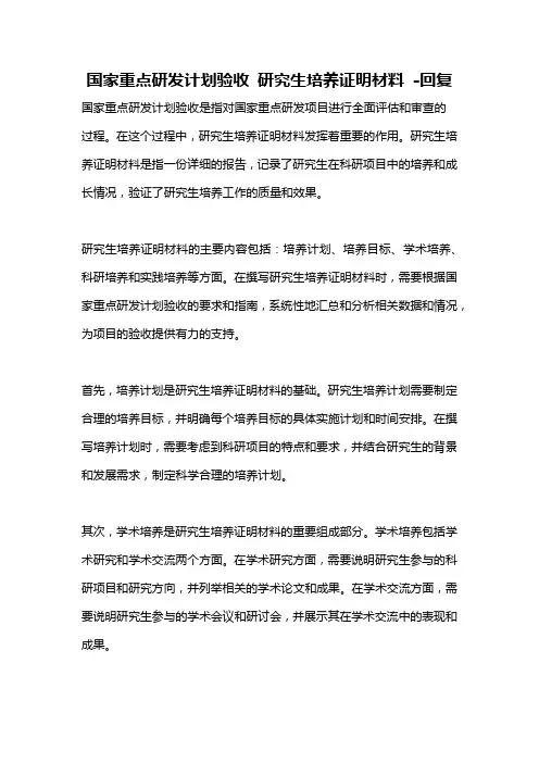 国家重点研发计划验收 研究生培养证明材料 -回复