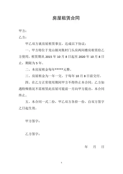 房屋租赁合同3份