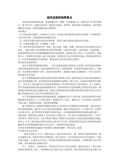 油性皮肤的保养要点