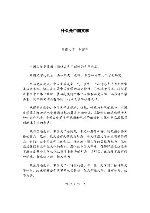 什么是中国文学