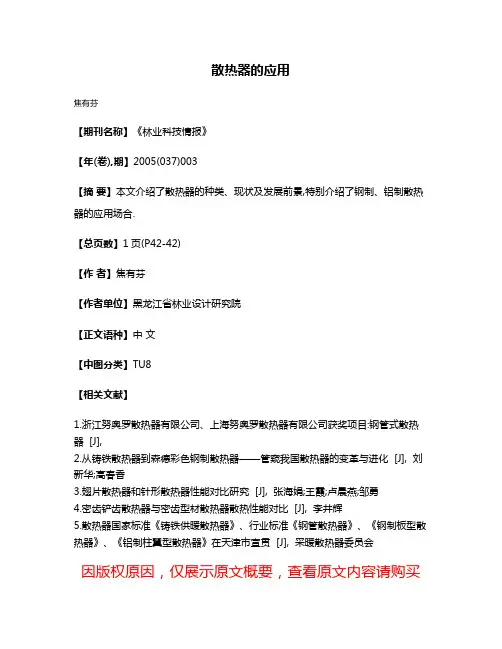 散热器的应用