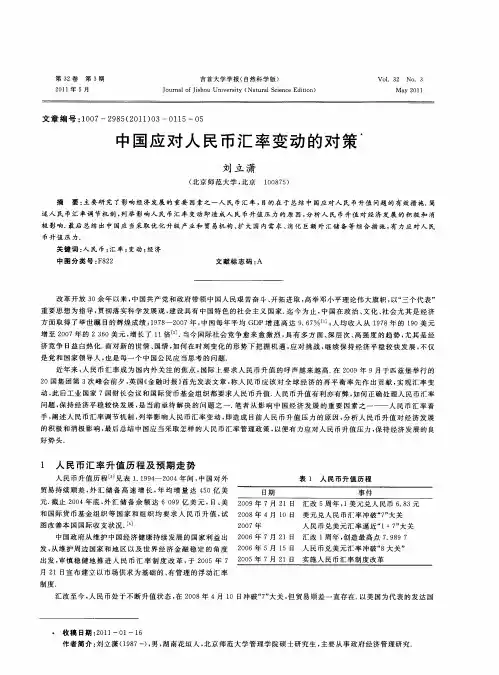 中国应对人民币汇率变动的对策
