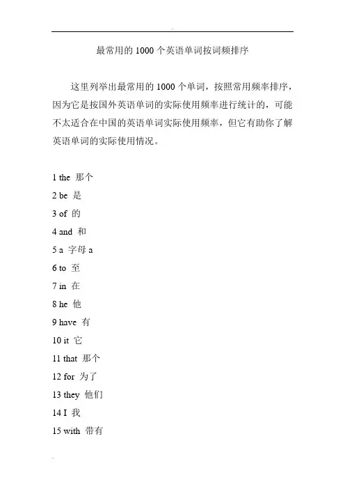 最常用的1000个英语单词按词频排序
