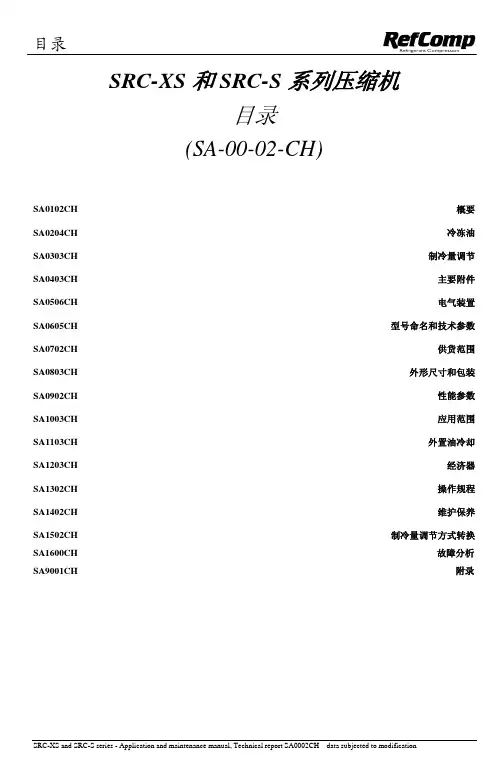莱富康压缩机应用手册1
