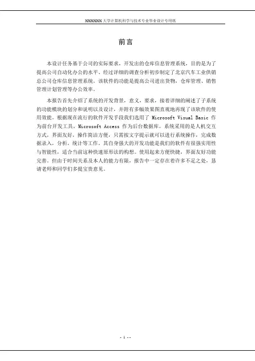 VB3124仓库管理系统2