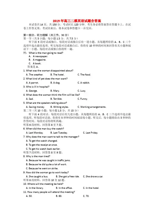 2019年高三二模英语试题含答案
