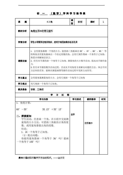 人教版七年级数学上册第四章4.3角教案