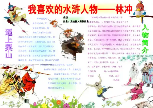 我喜欢的水浒人物林冲1098A3读书卡电子小报成品好书推荐手抄报模板书香满园快乐读书简报学生语文读后感板报