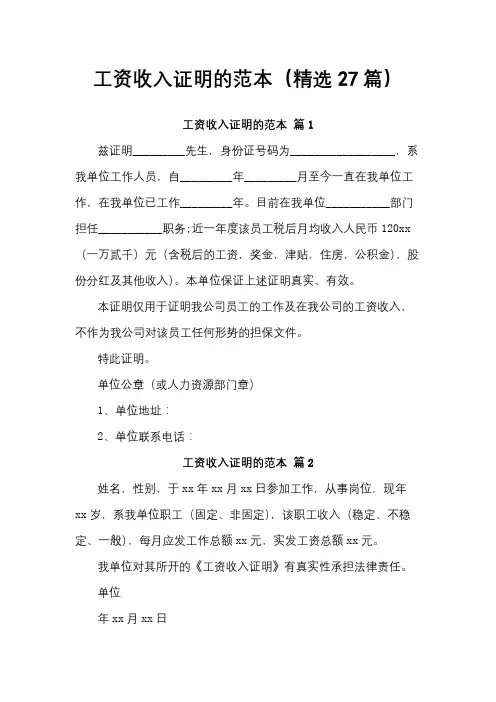 工资收入证明的范本