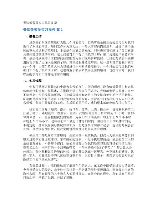 餐饮服务员实习报告