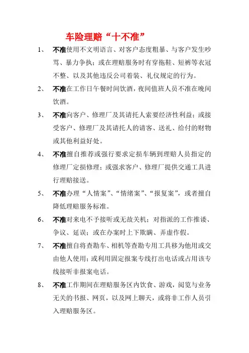 理赔十不准
