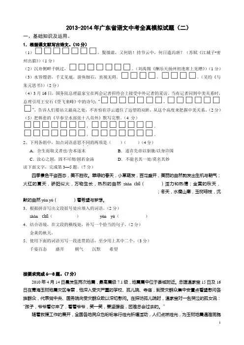 2014年广东省中考语文全填模拟试卷(二)含答案