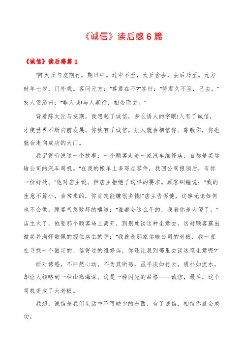《诚信》读后感6篇