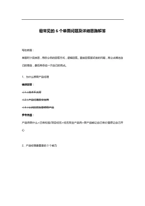 最常见的6个单面问题及详细思路解答