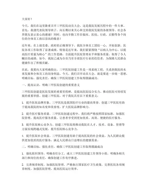 院长三甲动员大会发言稿