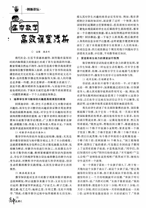 高中数学高效课堂浅析