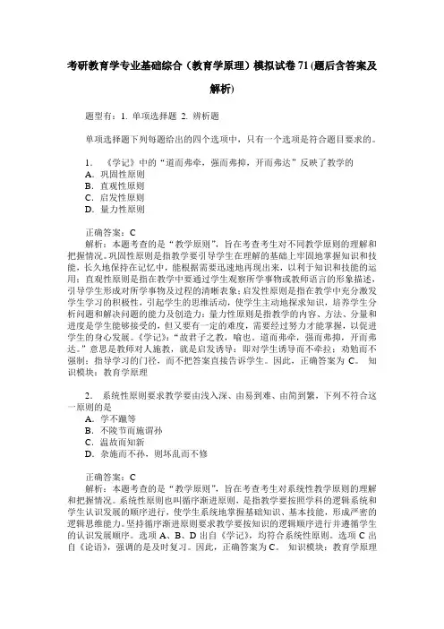 考研教育学专业基础综合(教育学原理)模拟试卷71(题后含答案及解析)