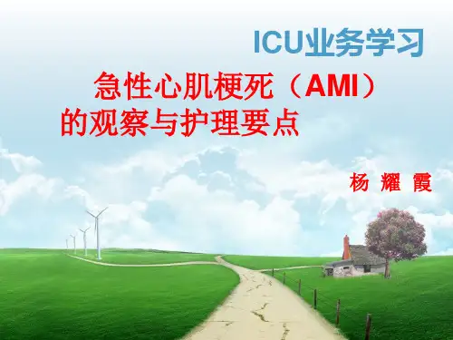 急性心肌梗死的观察与护理要点