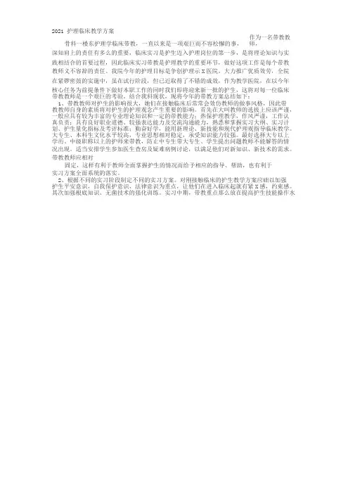 临床护理教学计划