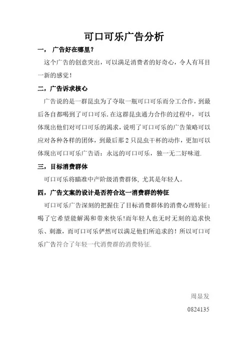 可口可乐广告分析