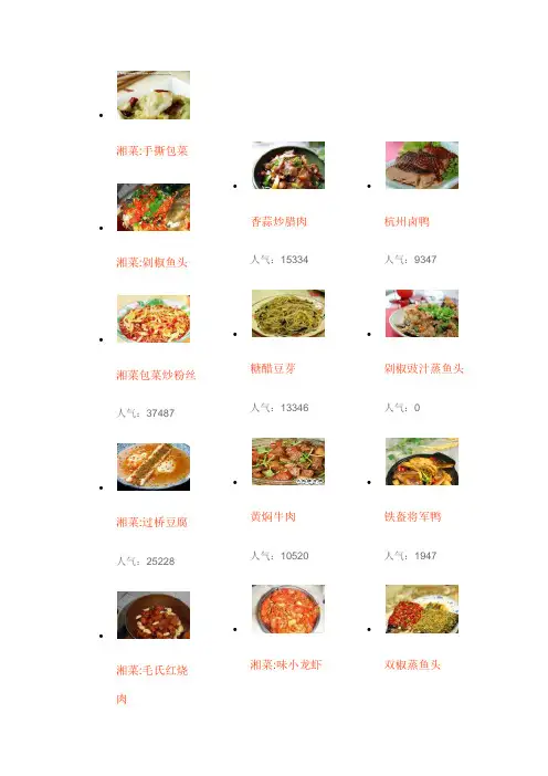 湘菜大全