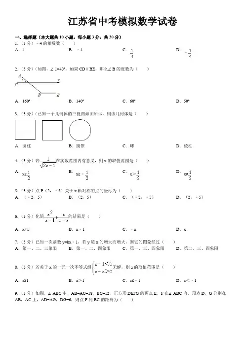 2014年江苏省南通市中考数学试卷【word版】(含答案和解析)