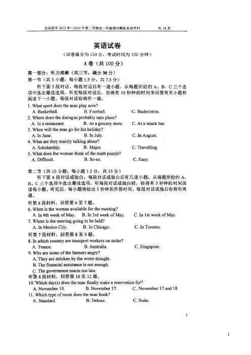 北京四中高一下册期中考试英语试题(扫描版)(有答案)【精品推荐】