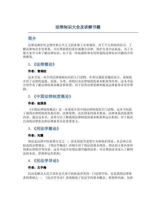 法律知识大全及讲解书籍