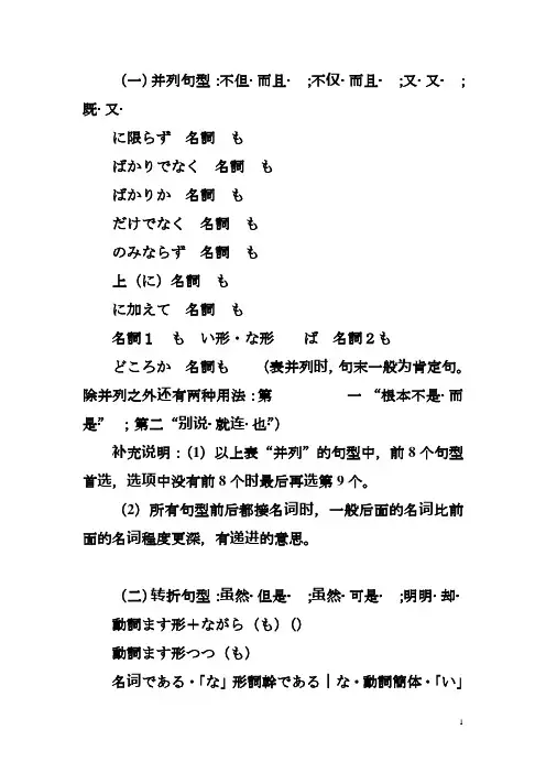 日语二级语法归纳解析