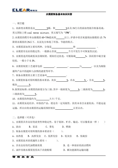制浆知识问答(答案)