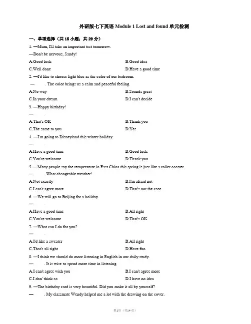 Module 1 Lost and found 单元检测(含答案)