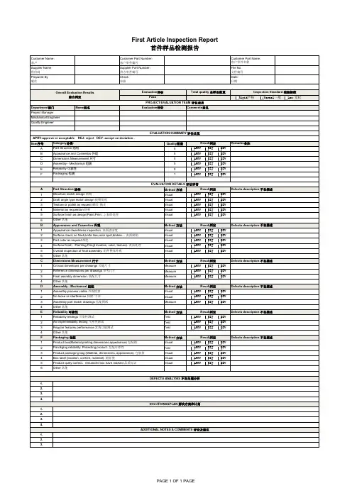 FAI首样检测报告