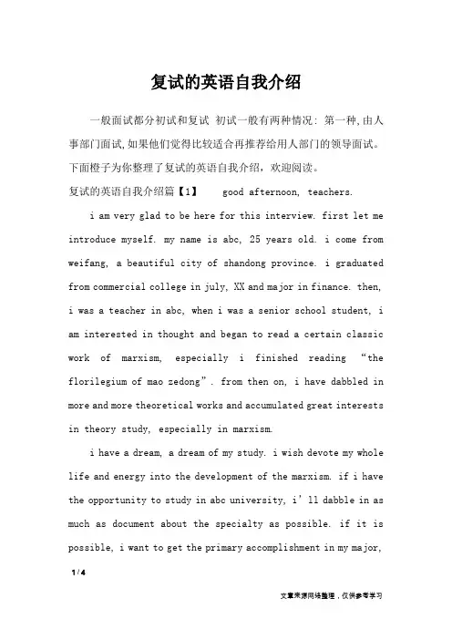 复试的英语自我介绍_自我介绍